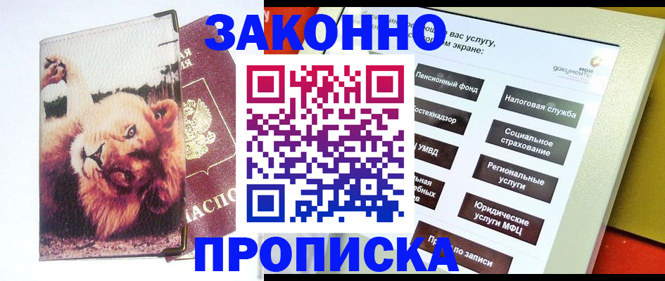 прописка штамп в Нефтеюганске