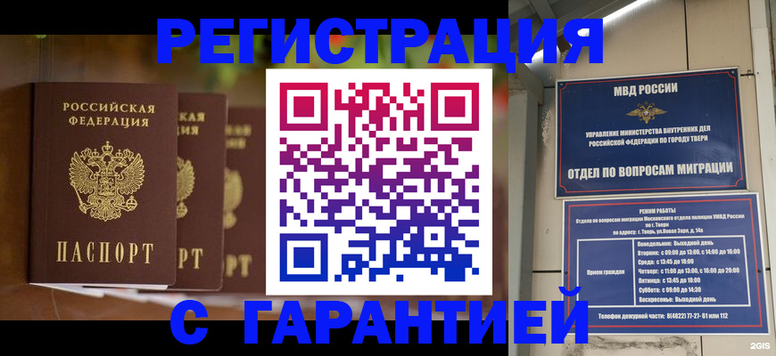 прописка для работы в Нефтеюганске