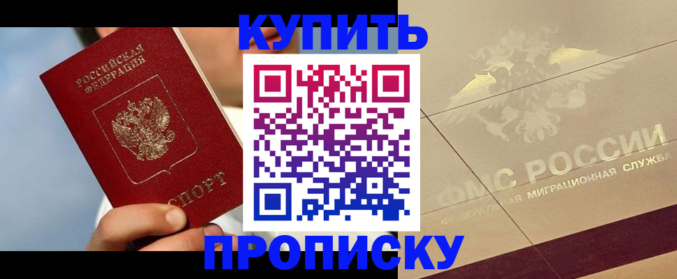 временная прописка в Нефтеюганске