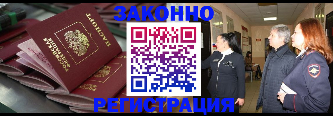 прописка для работы в Нефтеюганске